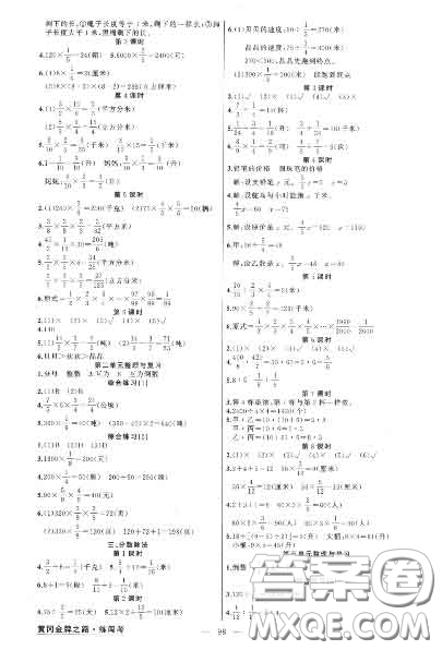 黃岡金牌之路2020秋練闖考六年級數(shù)學上冊江蘇版參考答案