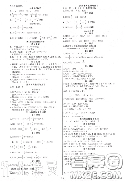 黃岡金牌之路2020秋練闖考六年級數(shù)學上冊江蘇版參考答案