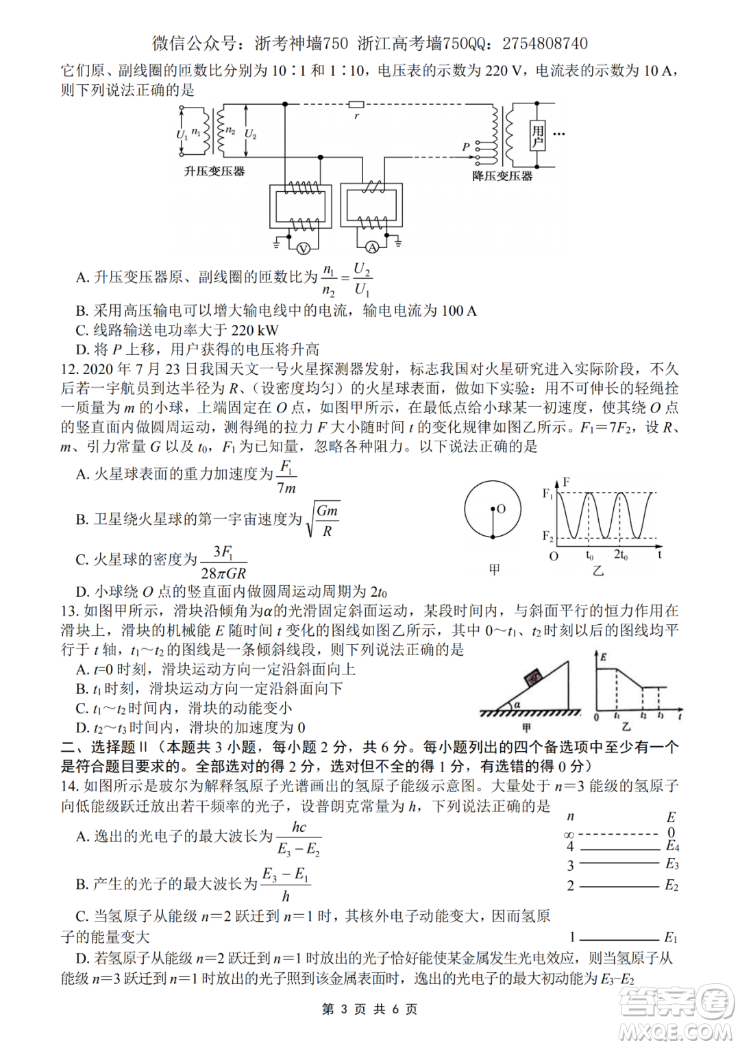 2020學(xué)年第一學(xué)期山水聯(lián)盟開(kāi)學(xué)考試高三年級(jí)物理試題及答案