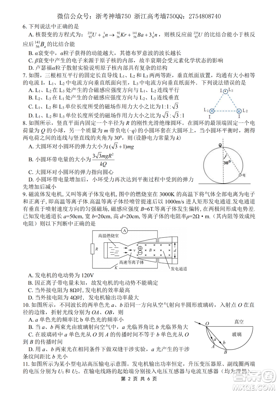 2020學(xué)年第一學(xué)期山水聯(lián)盟開(kāi)學(xué)考試高三年級(jí)物理試題及答案