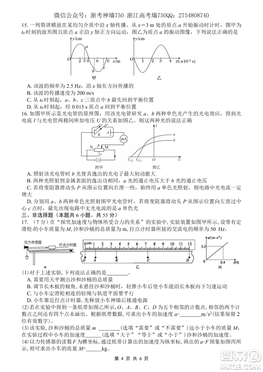 2020學(xué)年第一學(xué)期山水聯(lián)盟開(kāi)學(xué)考試高三年級(jí)物理試題及答案