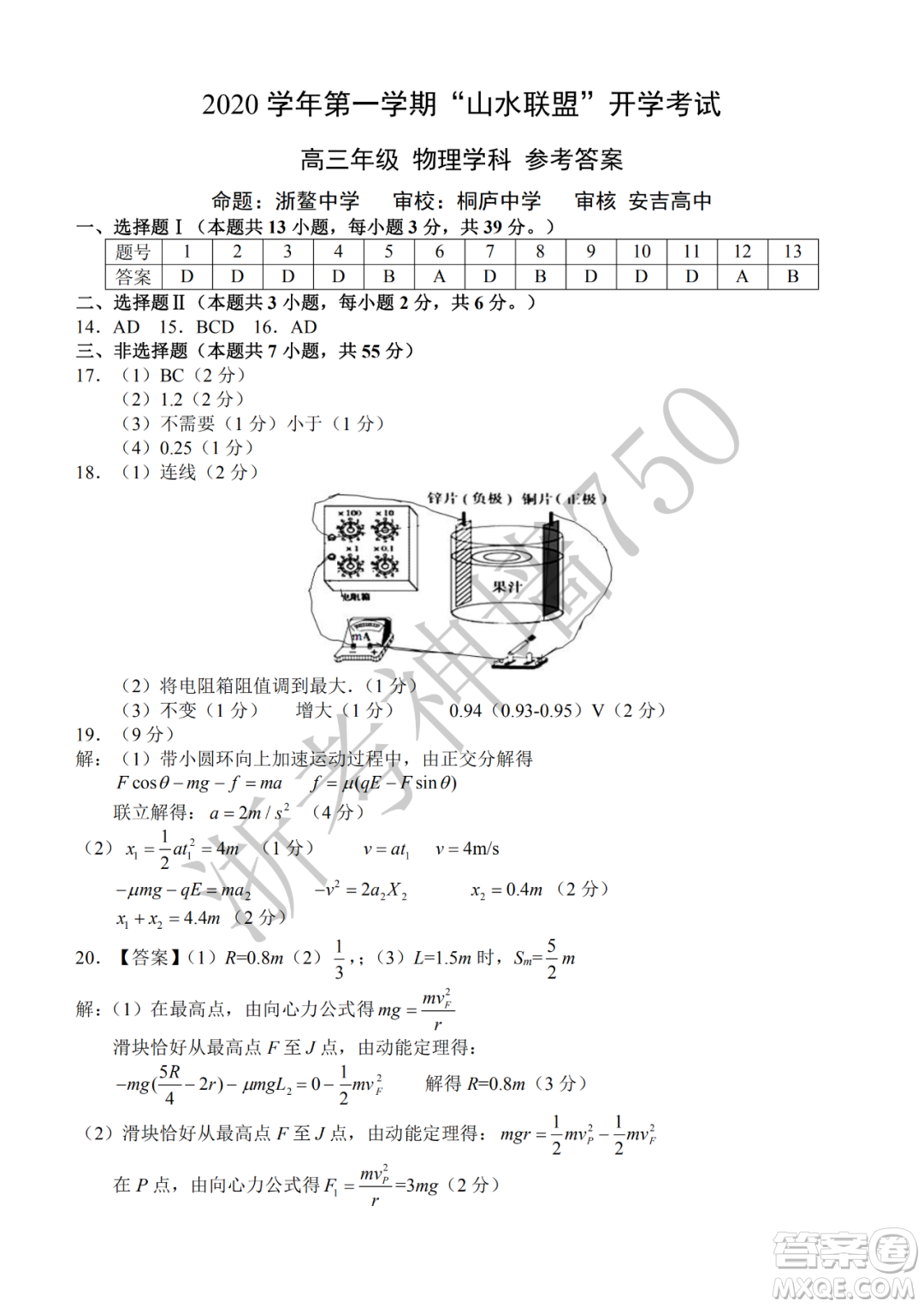 2020學(xué)年第一學(xué)期山水聯(lián)盟開(kāi)學(xué)考試高三年級(jí)物理試題及答案