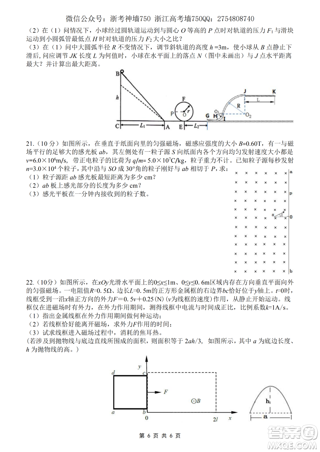 2020學(xué)年第一學(xué)期山水聯(lián)盟開(kāi)學(xué)考試高三年級(jí)物理試題及答案