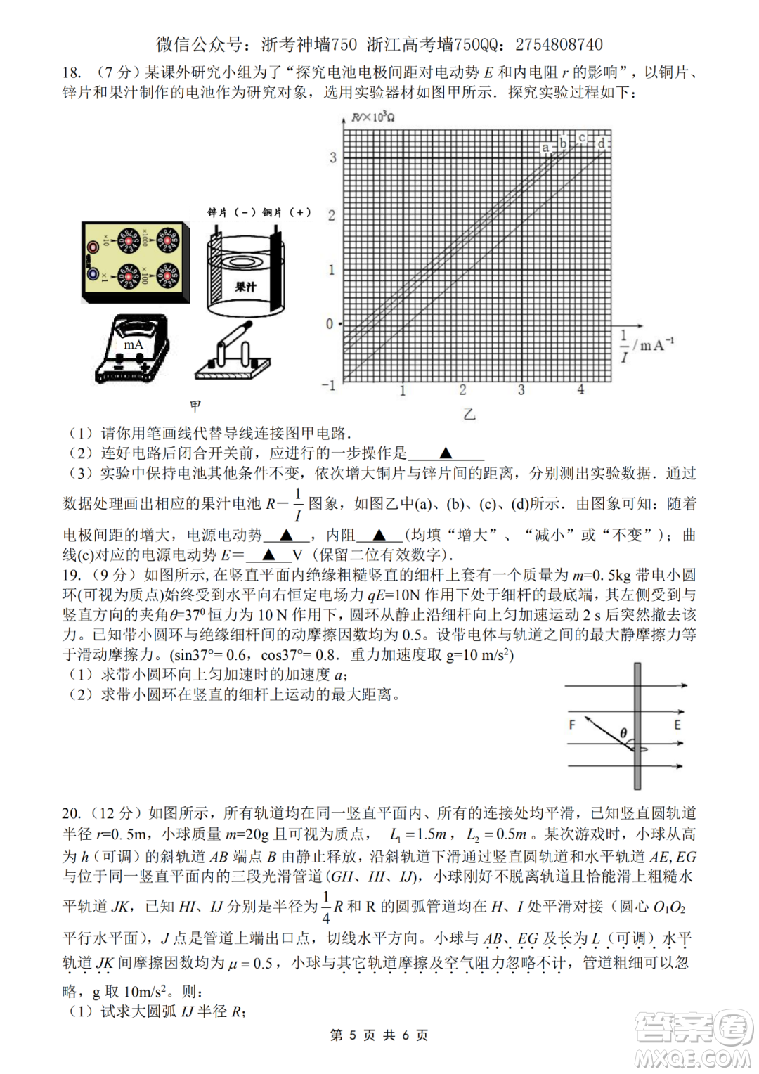 2020學(xué)年第一學(xué)期山水聯(lián)盟開(kāi)學(xué)考試高三年級(jí)物理試題及答案