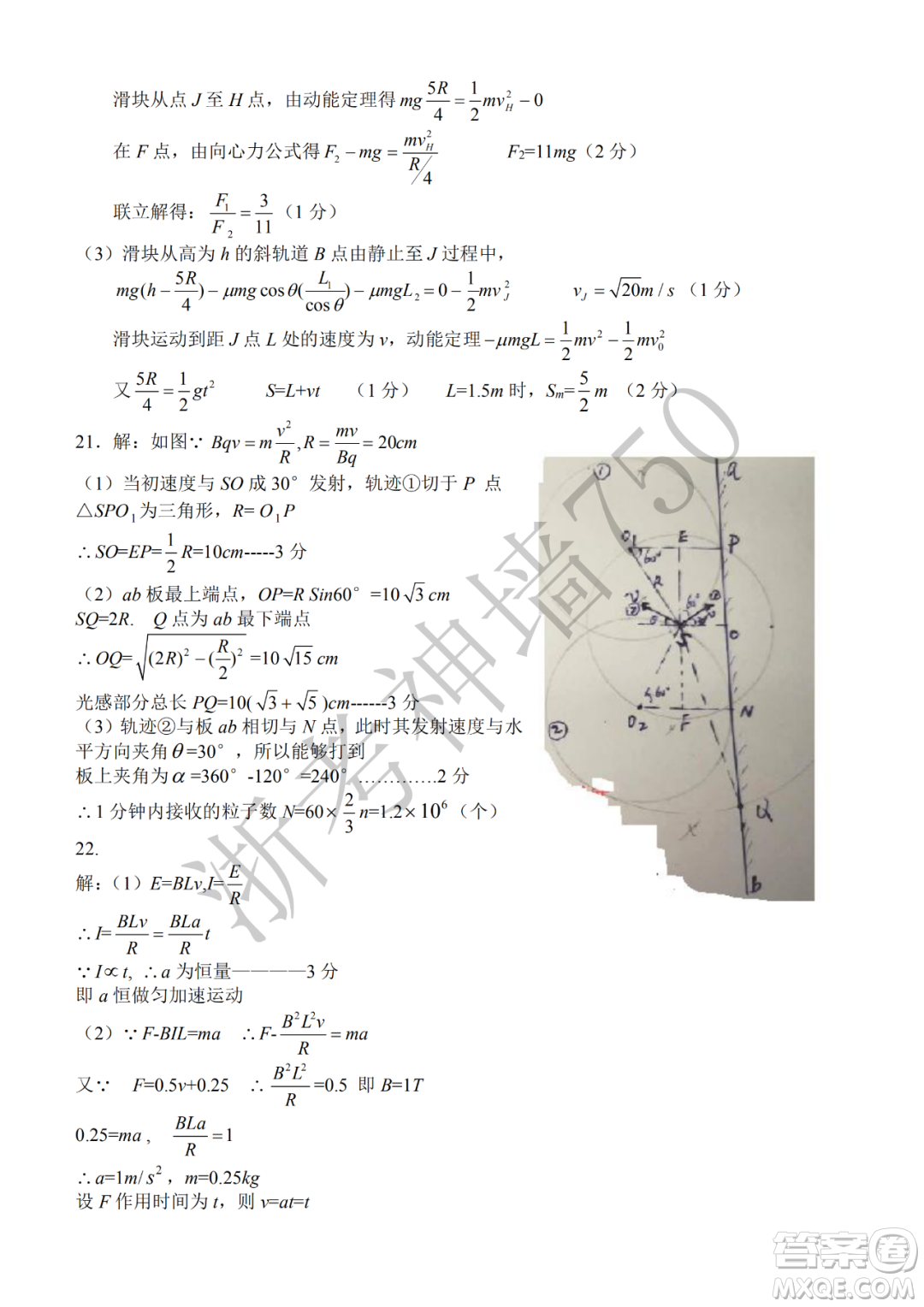 2020學(xué)年第一學(xué)期山水聯(lián)盟開(kāi)學(xué)考試高三年級(jí)物理試題及答案