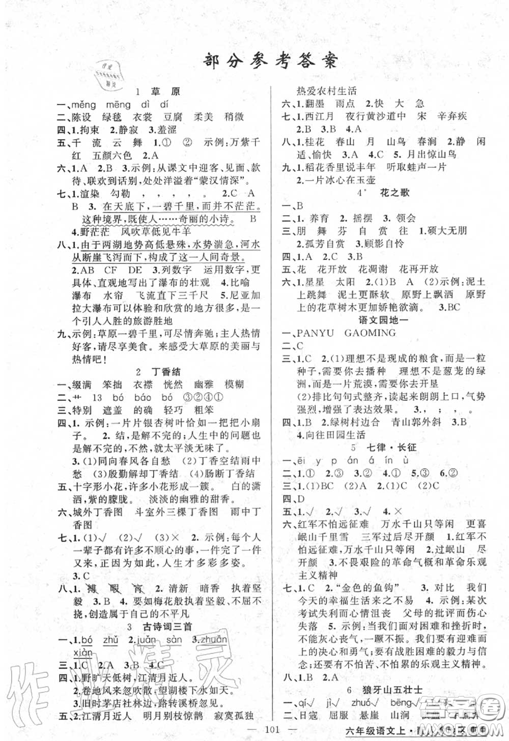 黃岡金牌之路2020秋練闖考六年級(jí)語(yǔ)文上冊(cè)人教版參考答案