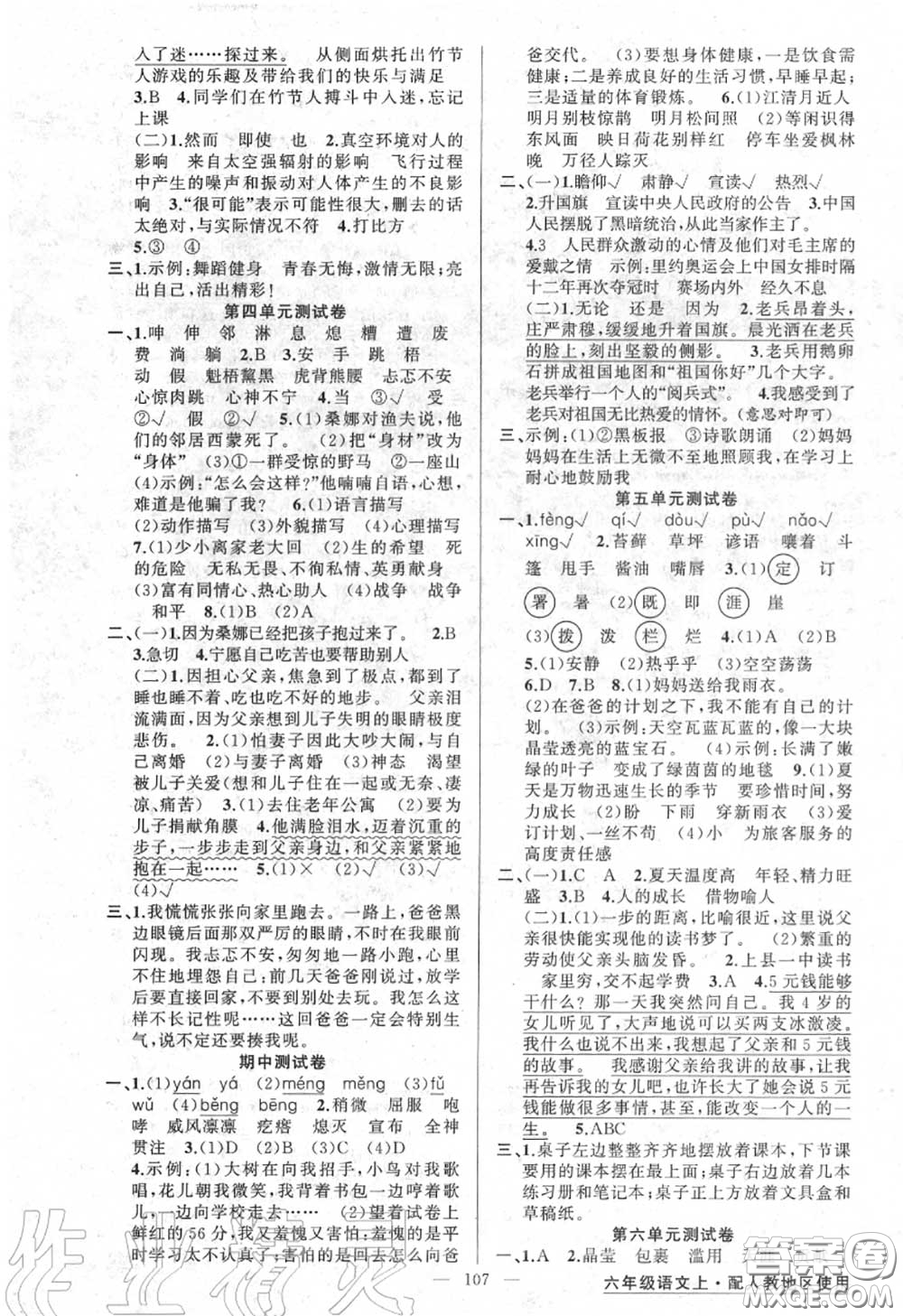 黃岡金牌之路2020秋練闖考六年級(jí)語(yǔ)文上冊(cè)人教版參考答案