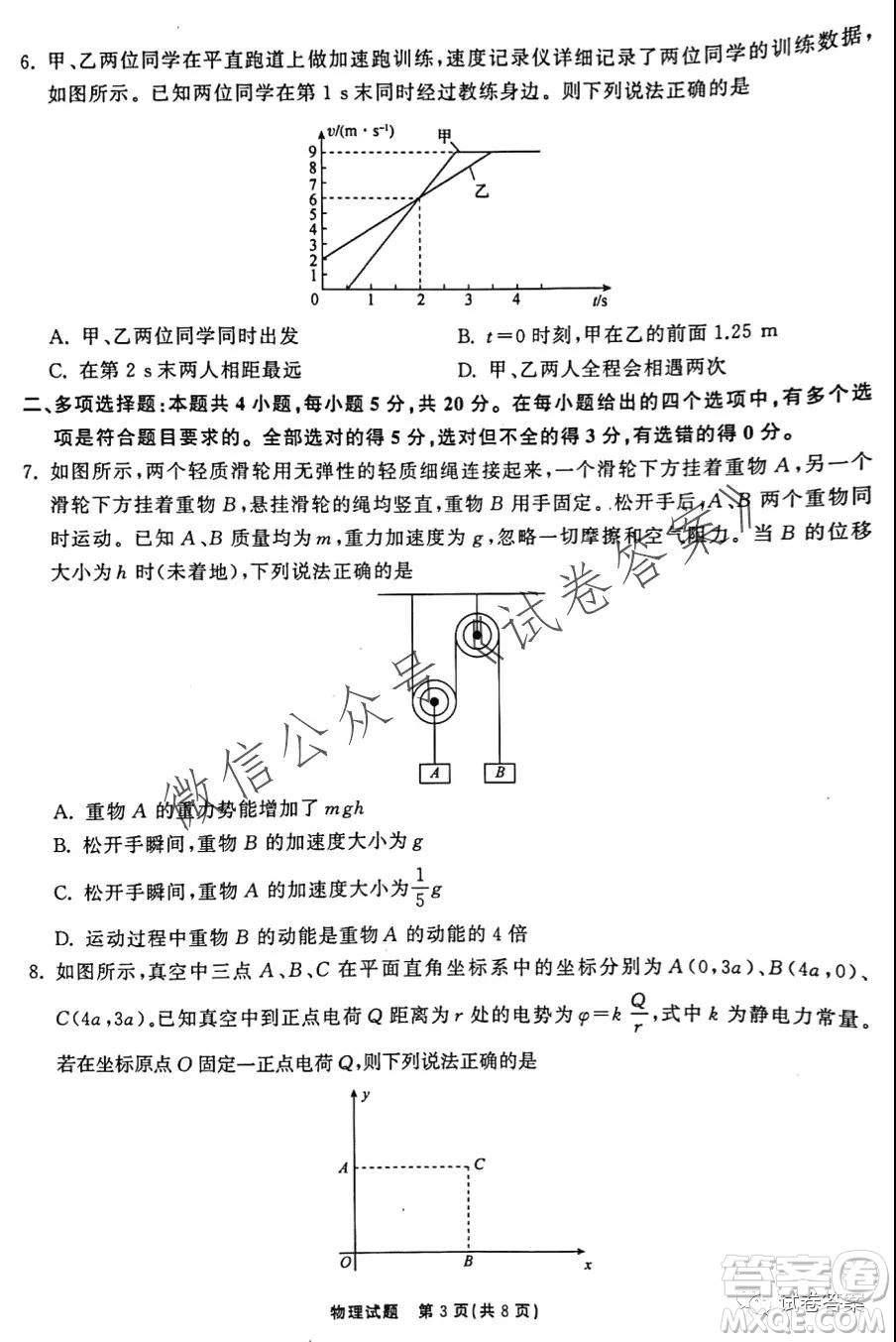 河北省衡水中學2021屆全國高三第一次聯(lián)合考試物理試題及答案