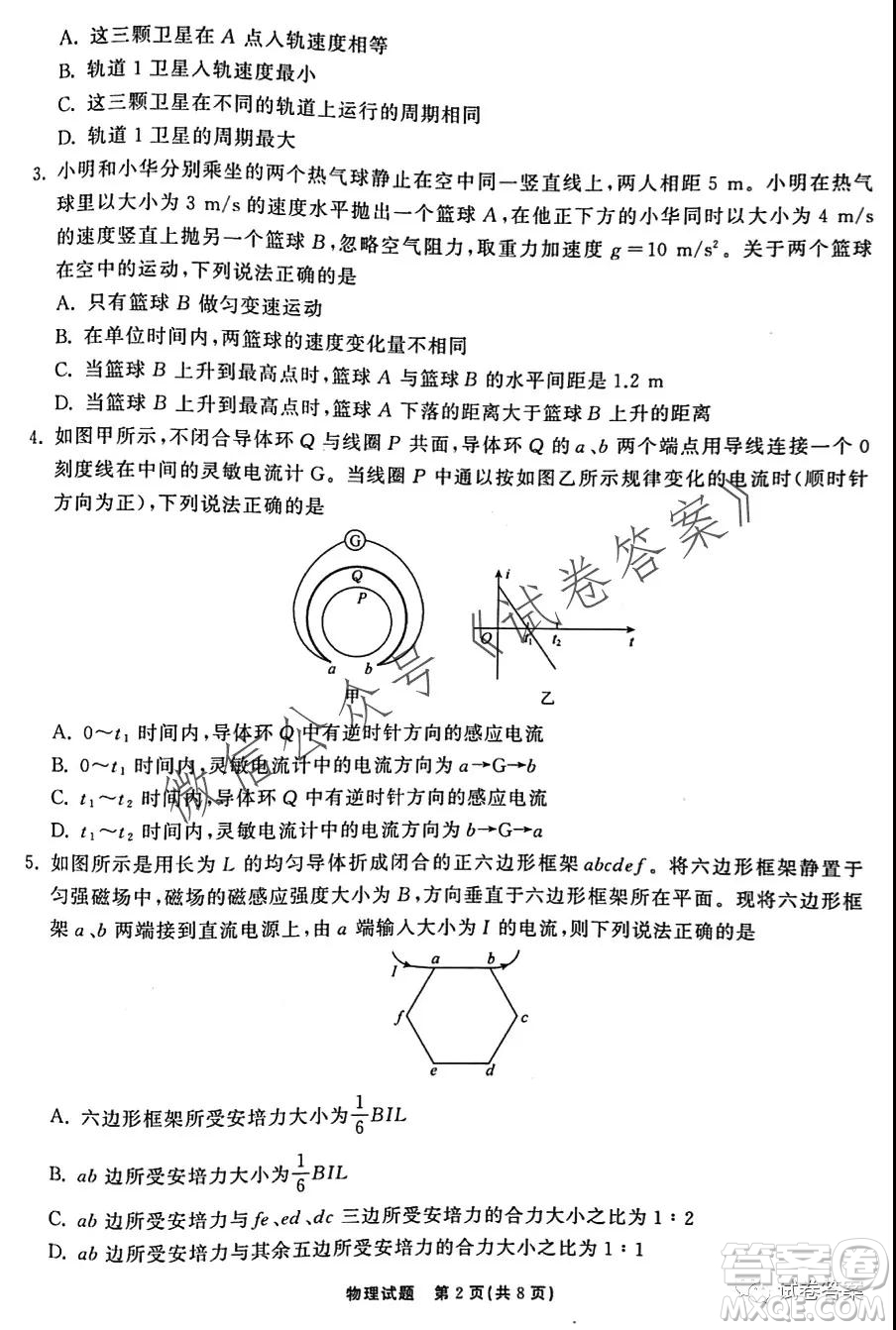 河北省衡水中學2021屆全國高三第一次聯(lián)合考試物理試題及答案