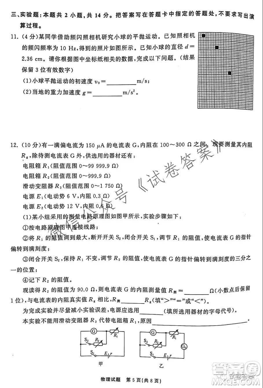 河北省衡水中學2021屆全國高三第一次聯(lián)合考試物理試題及答案