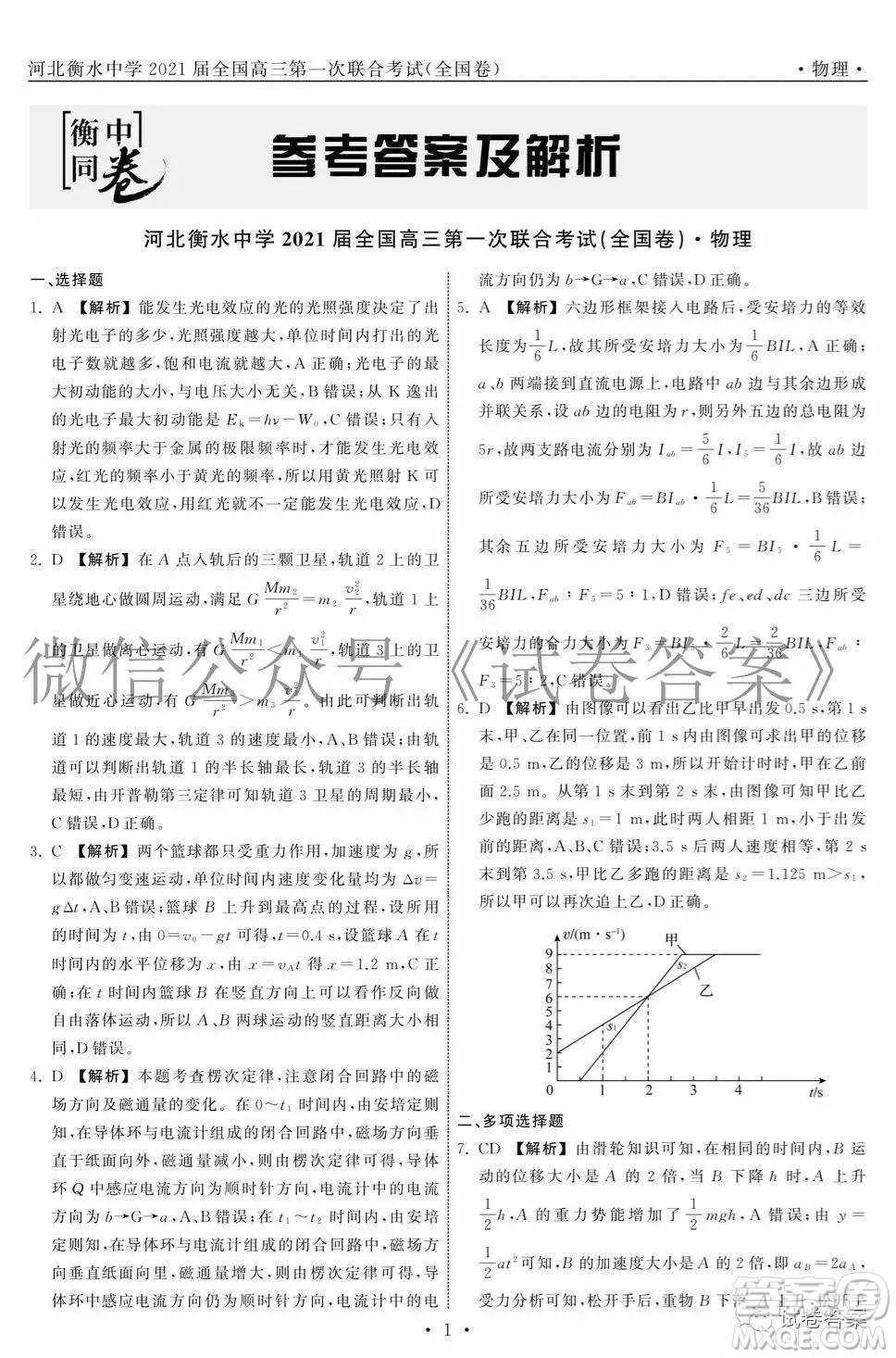 河北省衡水中學2021屆全國高三第一次聯(lián)合考試物理試題及答案