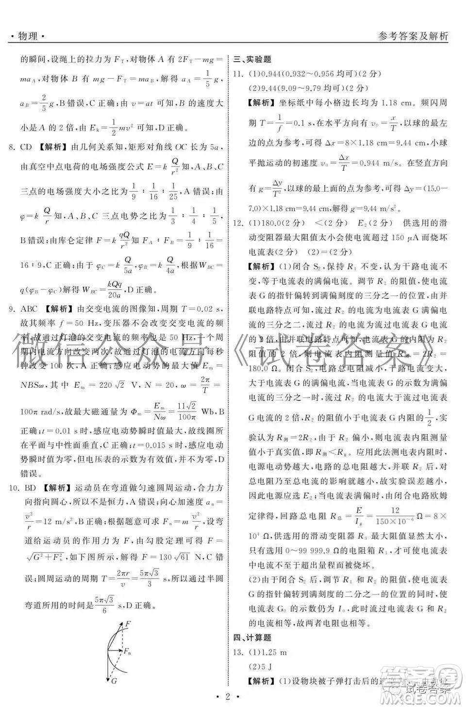 河北省衡水中學2021屆全國高三第一次聯(lián)合考試物理試題及答案