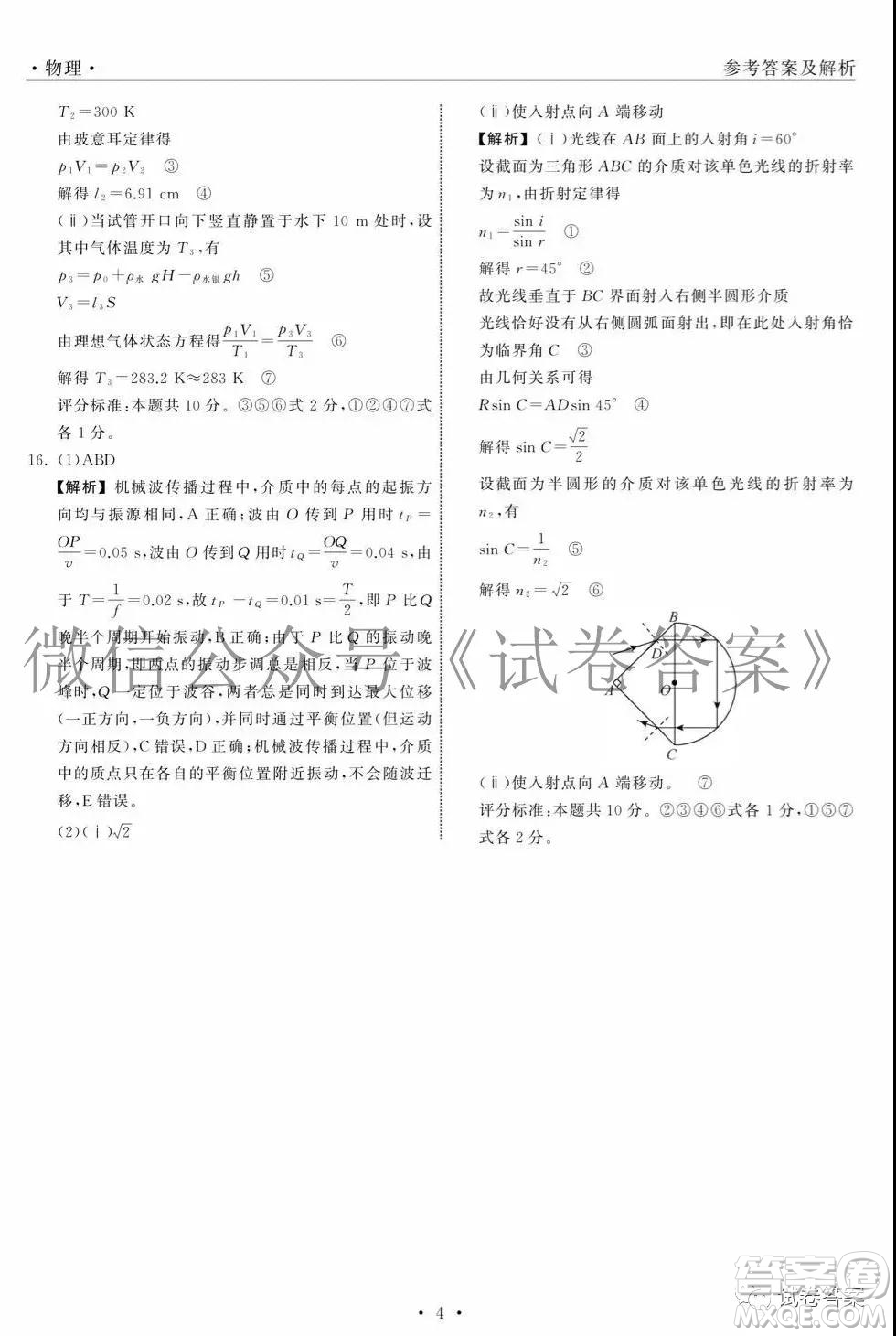 河北省衡水中學2021屆全國高三第一次聯(lián)合考試物理試題及答案