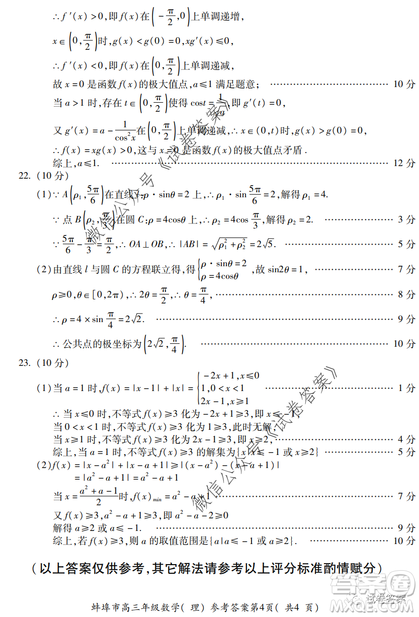 蚌埠市2021屆高三年級(jí)第一次教學(xué)質(zhì)量監(jiān)測(cè)理科數(shù)學(xué)試題及答案