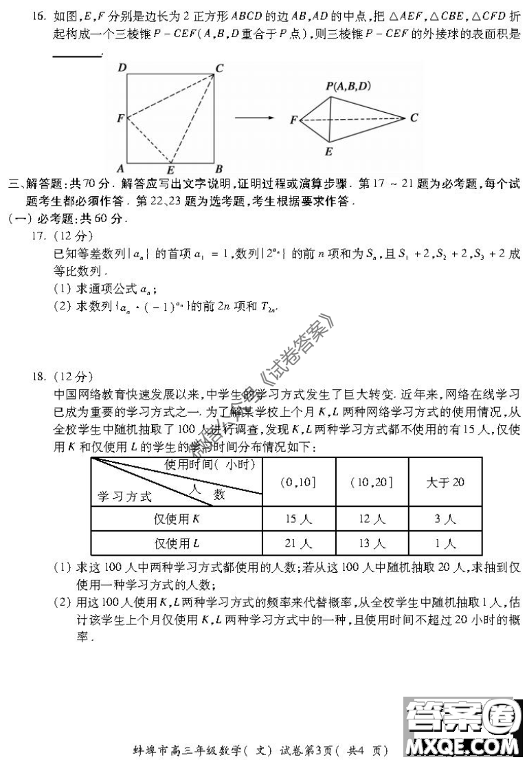 蚌埠市2021屆高三年級(jí)第一次教學(xué)質(zhì)量監(jiān)測文科數(shù)學(xué)試題及答案