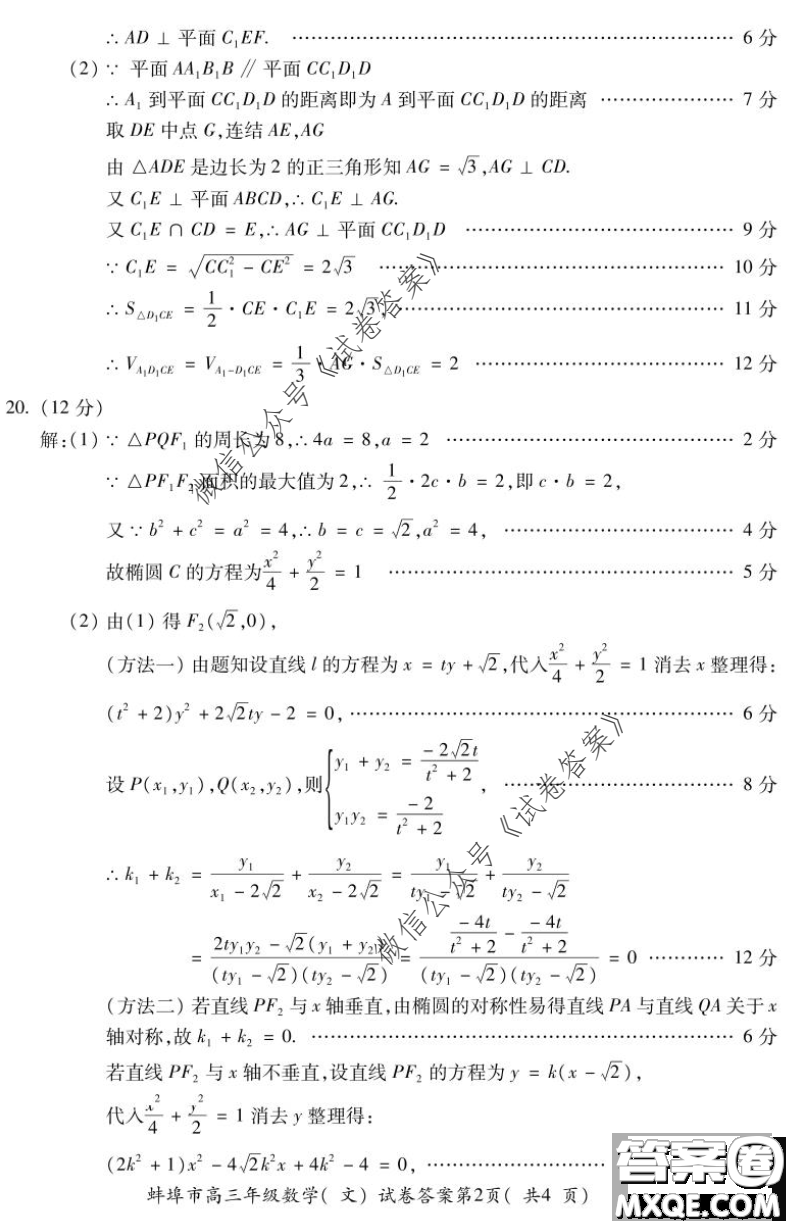 蚌埠市2021屆高三年級(jí)第一次教學(xué)質(zhì)量監(jiān)測文科數(shù)學(xué)試題及答案