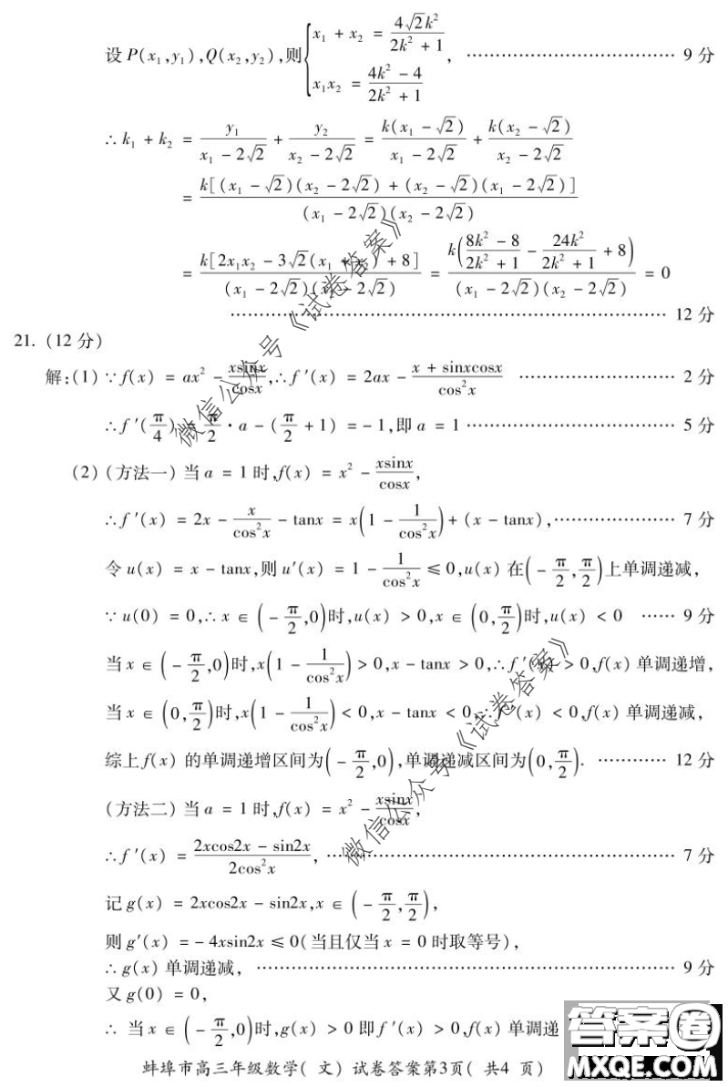 蚌埠市2021屆高三年級(jí)第一次教學(xué)質(zhì)量監(jiān)測文科數(shù)學(xué)試題及答案