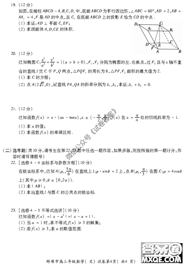 蚌埠市2021屆高三年級(jí)第一次教學(xué)質(zhì)量監(jiān)測文科數(shù)學(xué)試題及答案