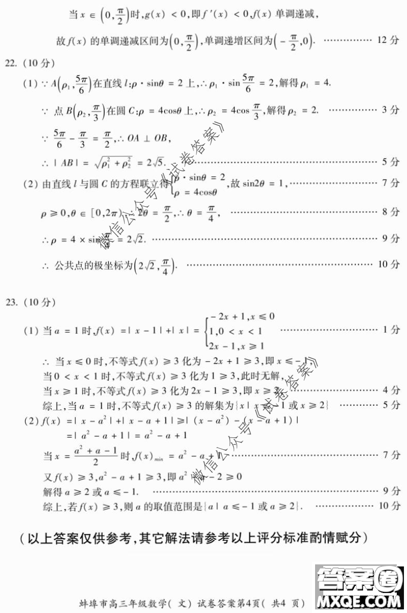 蚌埠市2021屆高三年級(jí)第一次教學(xué)質(zhì)量監(jiān)測文科數(shù)學(xué)試題及答案