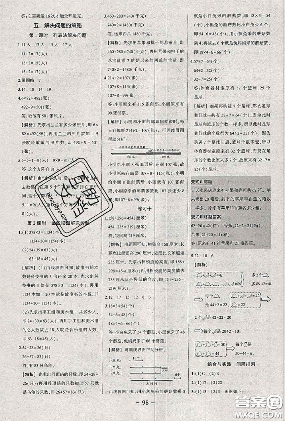 2020年秋狀元成才路狀元作業(yè)本三年級數(shù)學(xué)上冊蘇教版答案