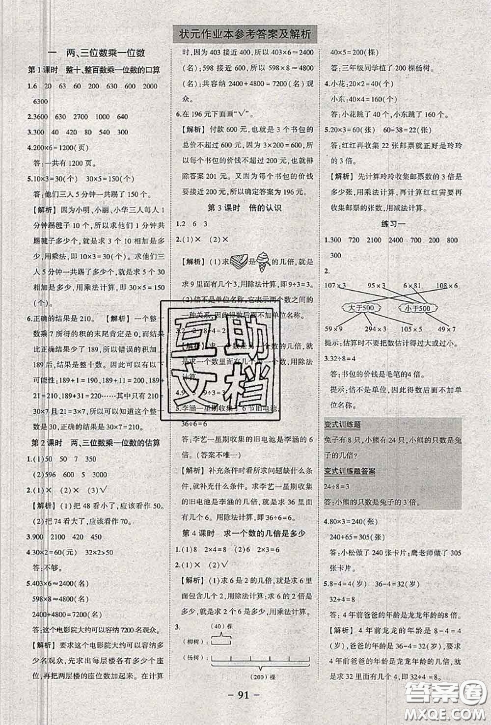 2020年秋狀元成才路狀元作業(yè)本三年級數(shù)學(xué)上冊蘇教版答案