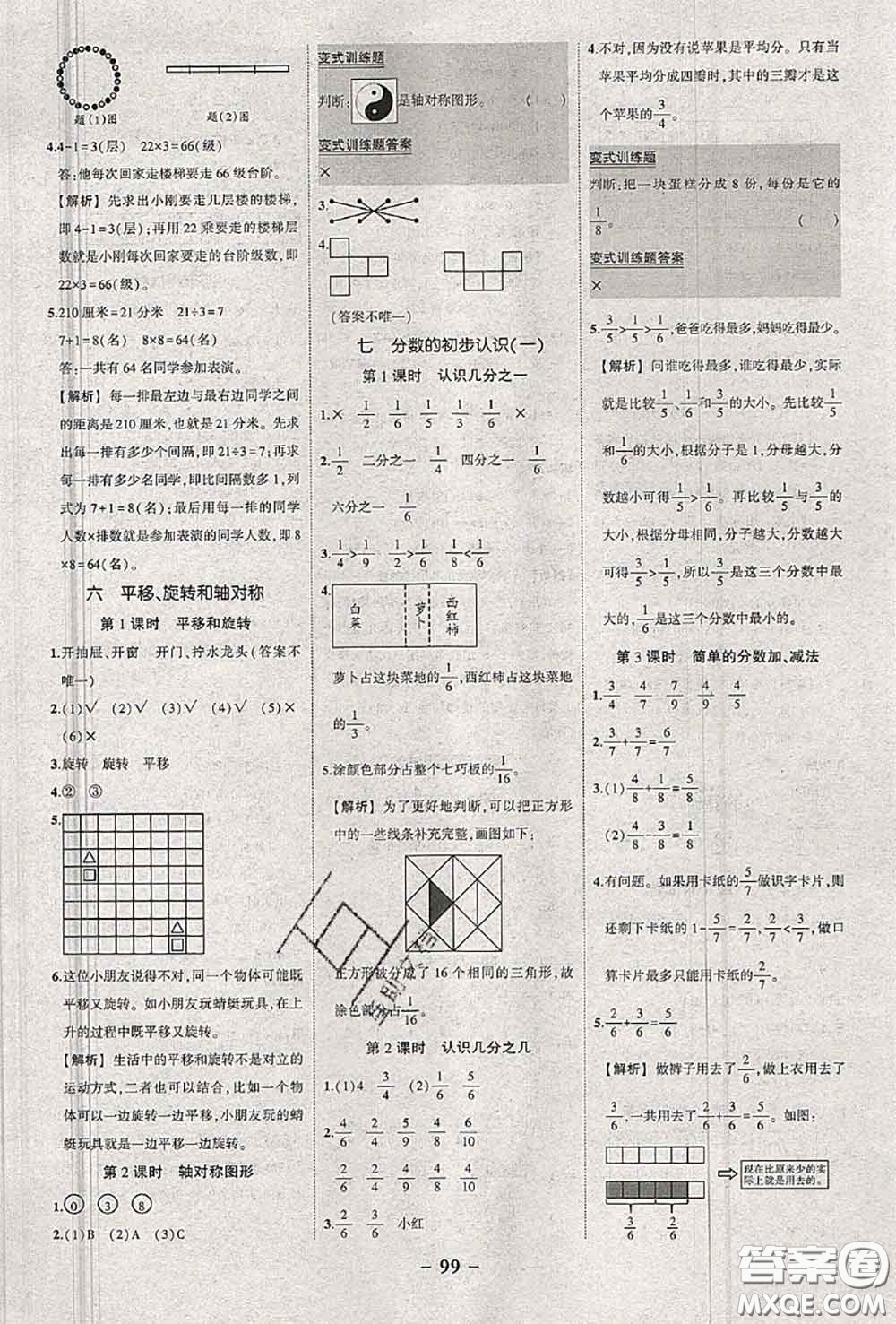 2020年秋狀元成才路狀元作業(yè)本三年級數(shù)學(xué)上冊蘇教版答案