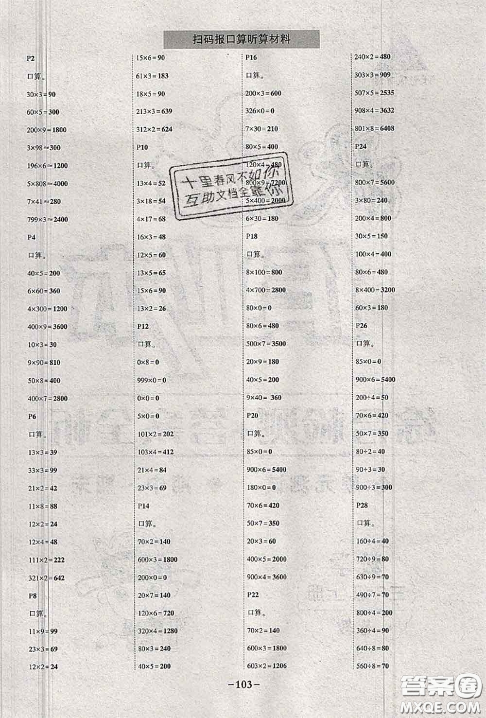 2020年秋狀元成才路狀元作業(yè)本三年級數(shù)學(xué)上冊蘇教版答案