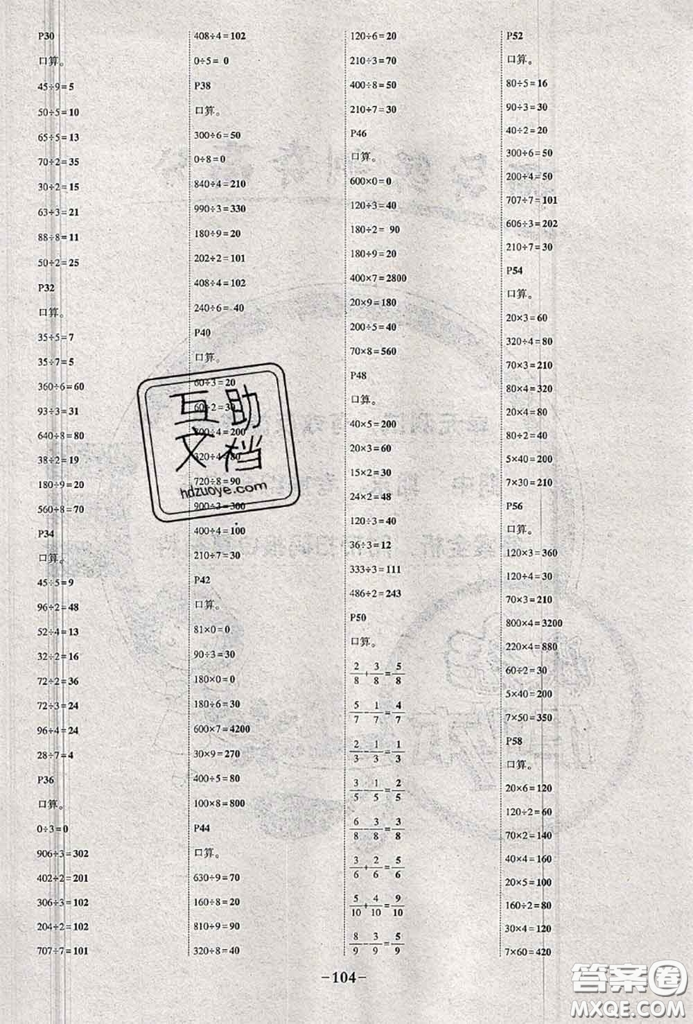 2020年秋狀元成才路狀元作業(yè)本三年級數(shù)學(xué)上冊蘇教版答案