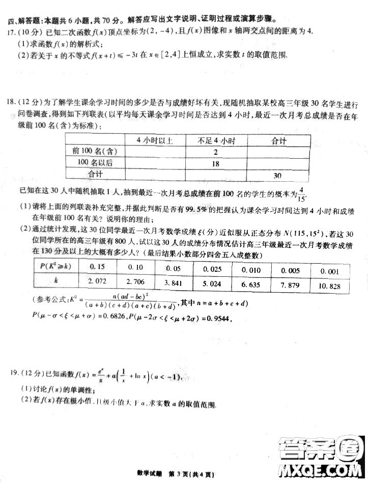 重慶南開中學高2021級高三第一次質(zhì)量檢測數(shù)學試題及答案