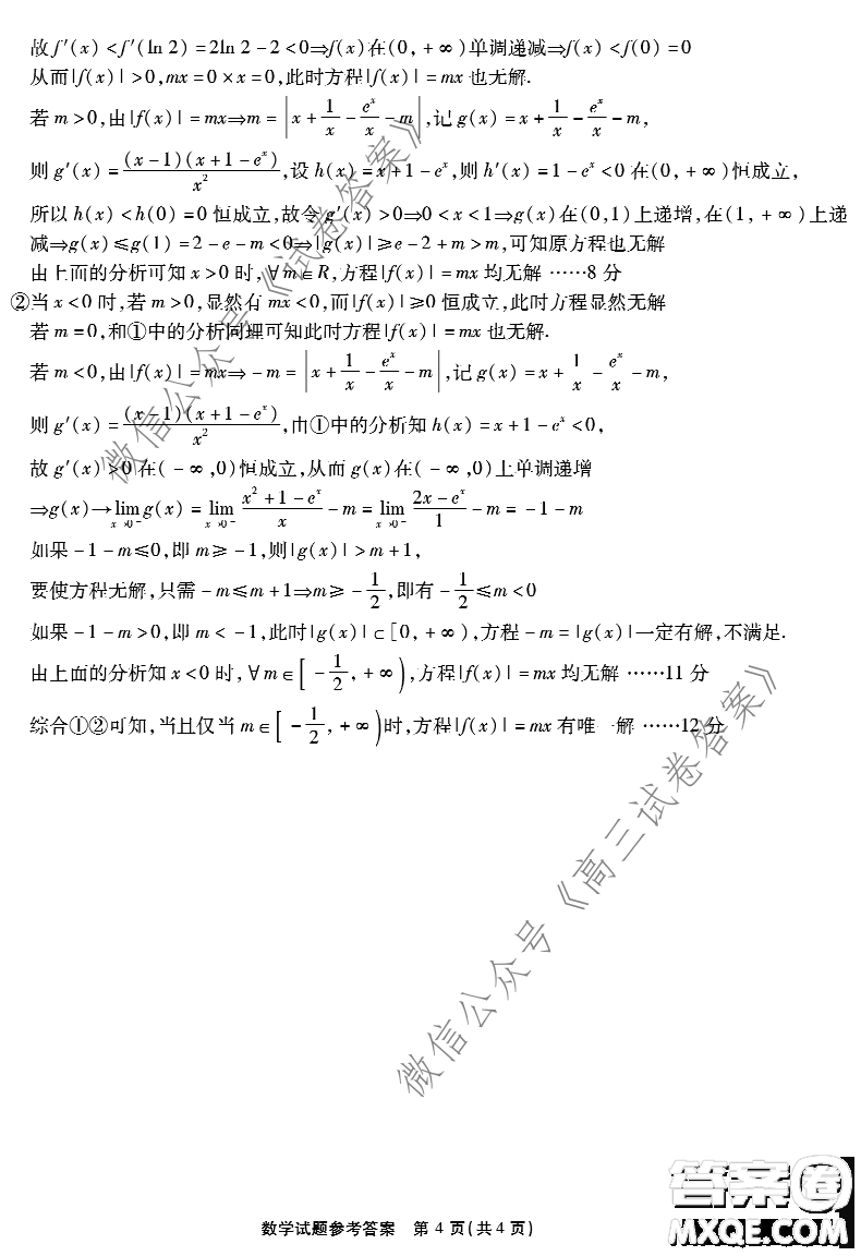 重慶南開中學高2021級高三第一次質(zhì)量檢測數(shù)學試題及答案