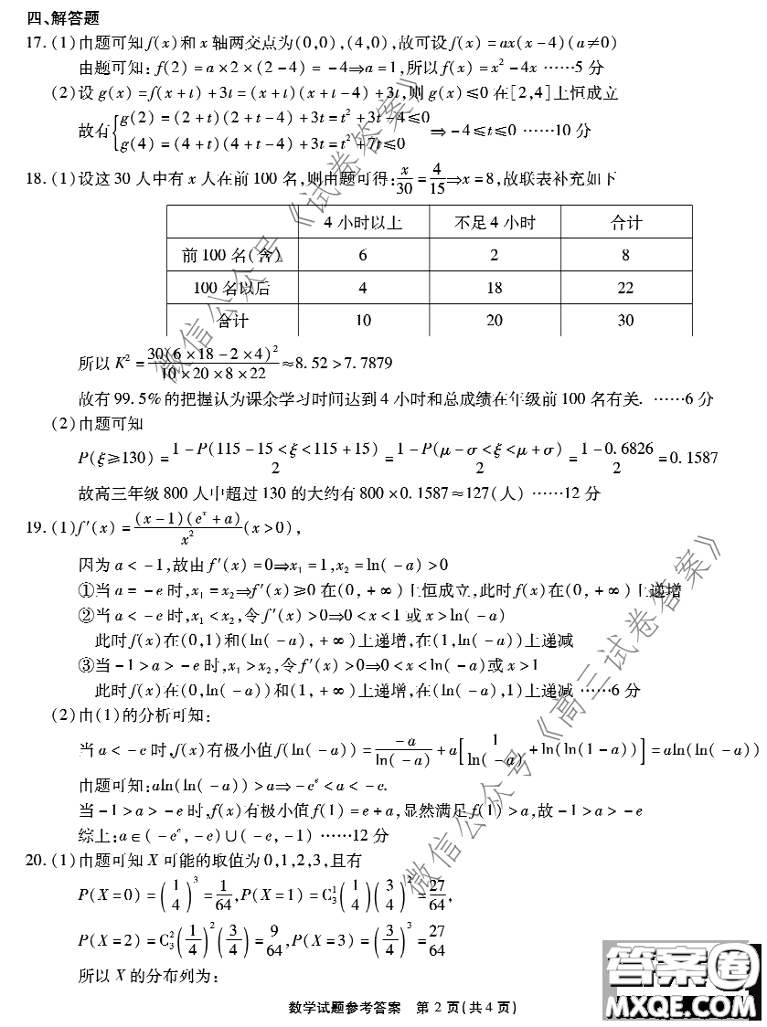 重慶南開中學高2021級高三第一次質(zhì)量檢測數(shù)學試題及答案