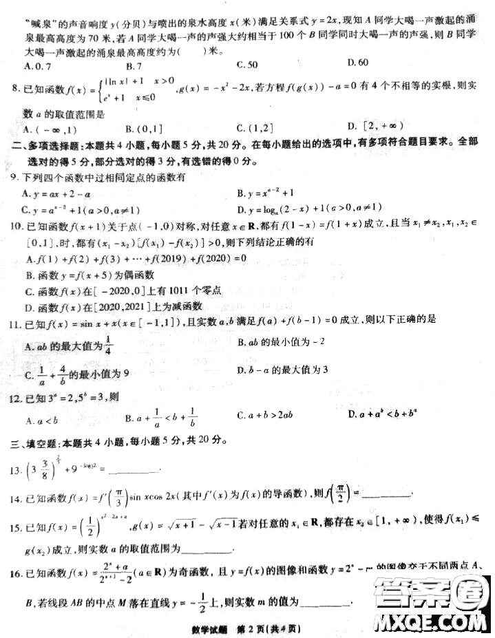 重慶南開中學高2021級高三第一次質(zhì)量檢測數(shù)學試題及答案