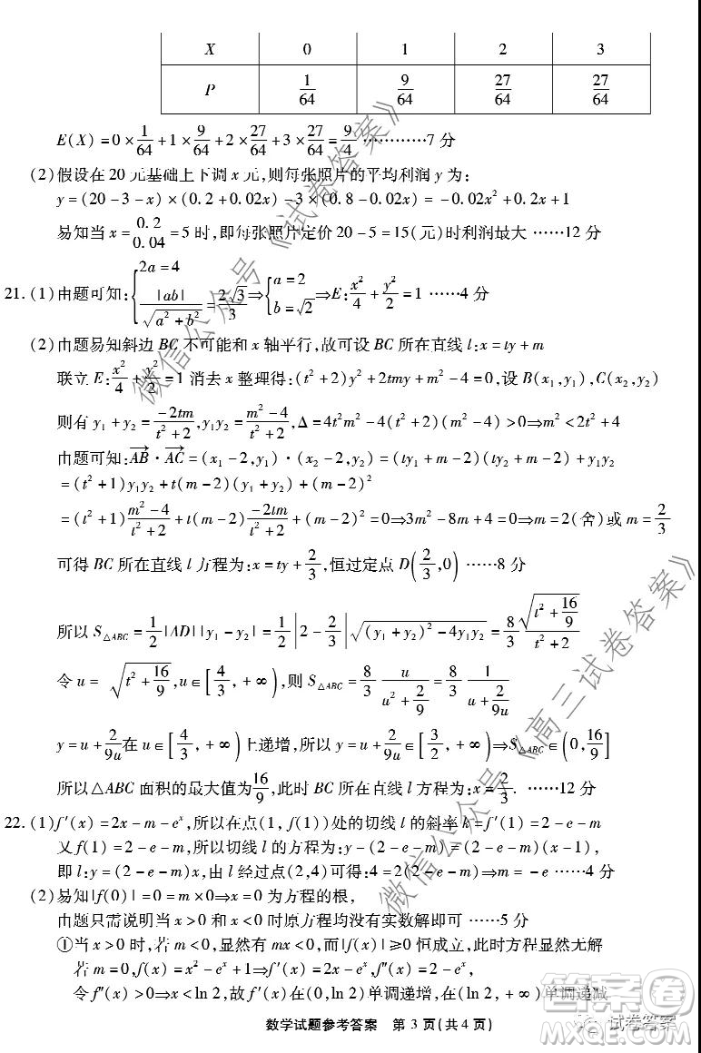 重慶南開中學高2021級高三第一次質(zhì)量檢測數(shù)學試題及答案