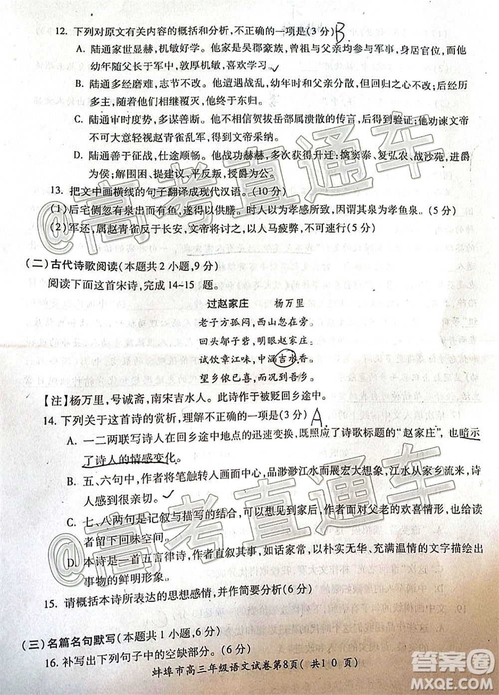 蚌埠市2021屆高三年級第一次教學(xué)質(zhì)量監(jiān)測語文試題及答案