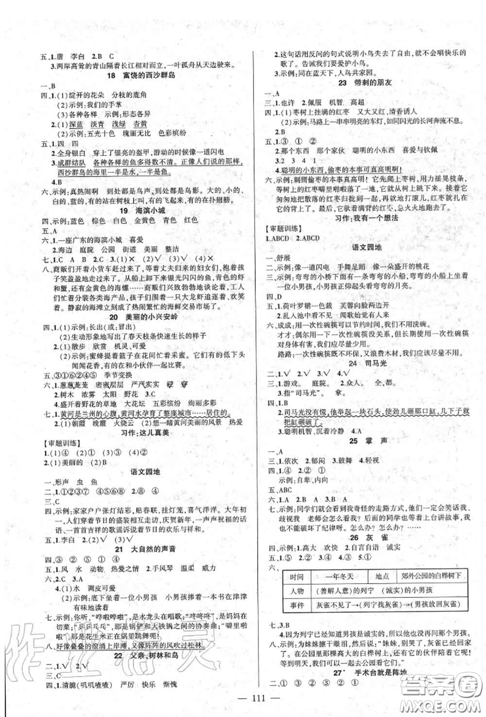 2020年秋狀元成才路狀元作業(yè)本三年級語文上冊人教版答案