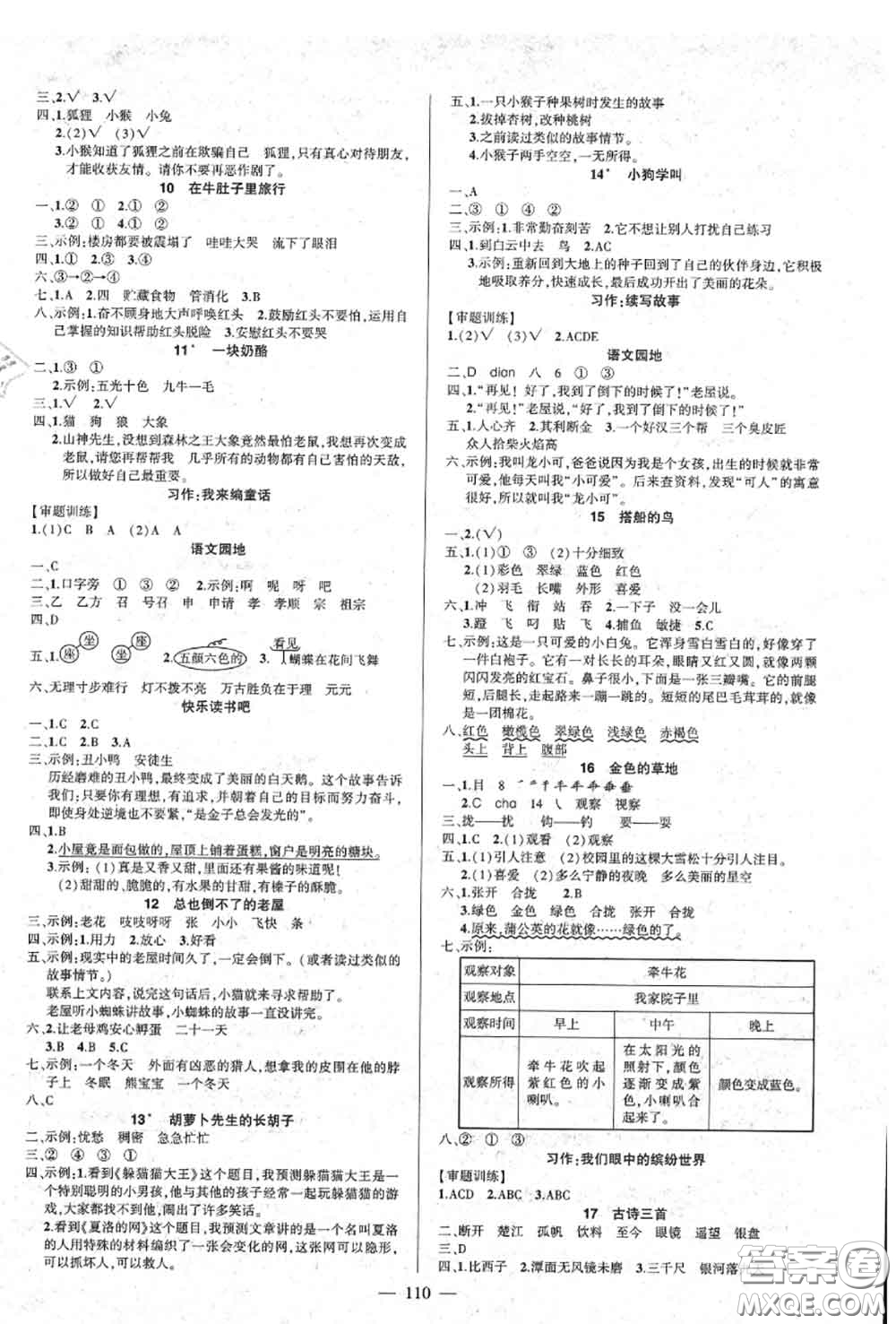 2020年秋狀元成才路狀元作業(yè)本三年級語文上冊人教版答案