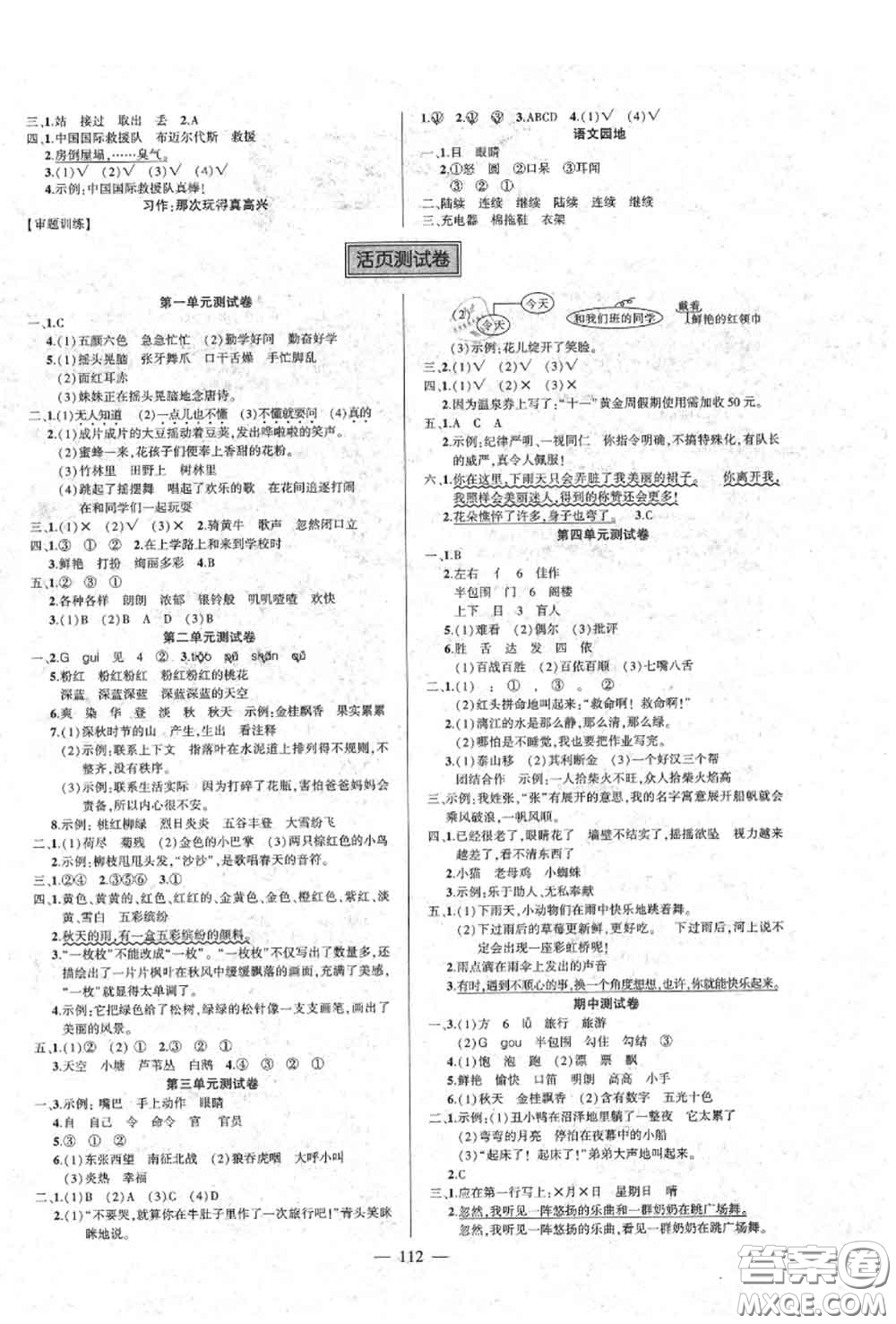 2020年秋狀元成才路狀元作業(yè)本三年級語文上冊人教版答案