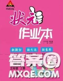 2020年秋狀元成才路狀元作業(yè)本三年級英語上冊人教版答案