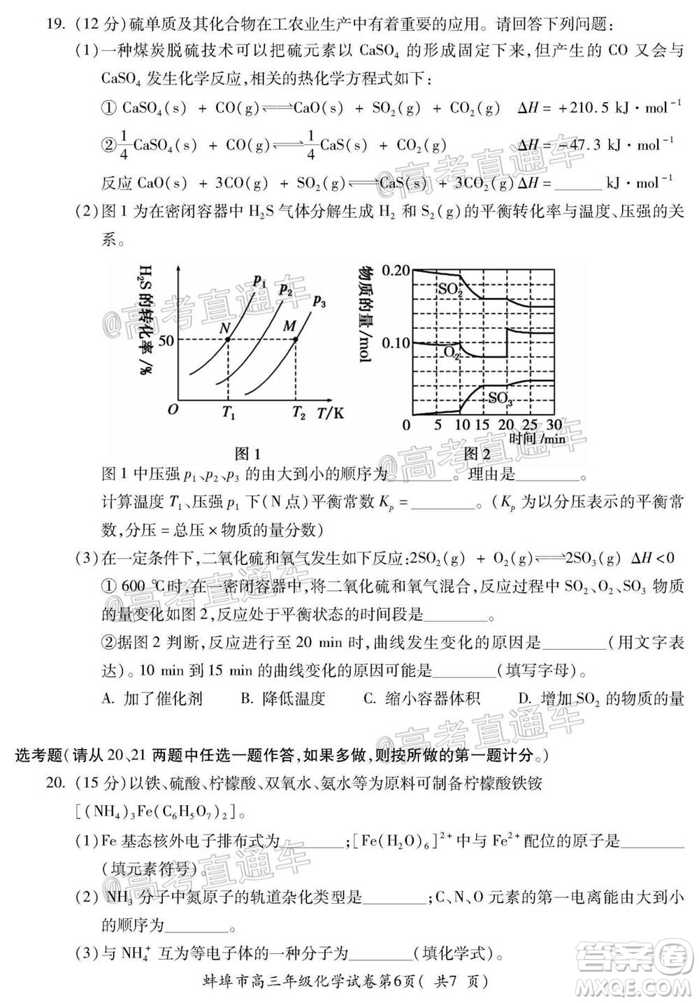 蚌埠市2021屆高三年級第一次教學質(zhì)量監(jiān)測化學試題及答案