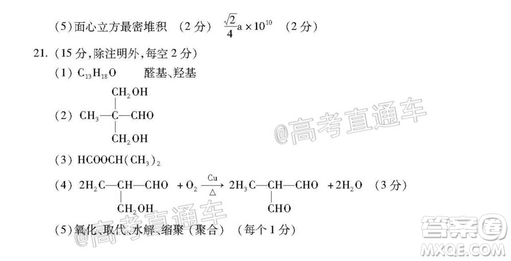 蚌埠市2021屆高三年級第一次教學質(zhì)量監(jiān)測化學試題及答案