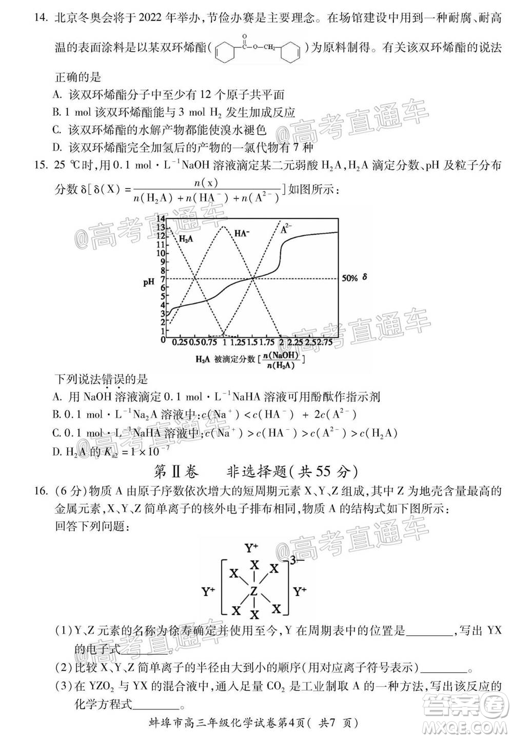 蚌埠市2021屆高三年級第一次教學質(zhì)量監(jiān)測化學試題及答案