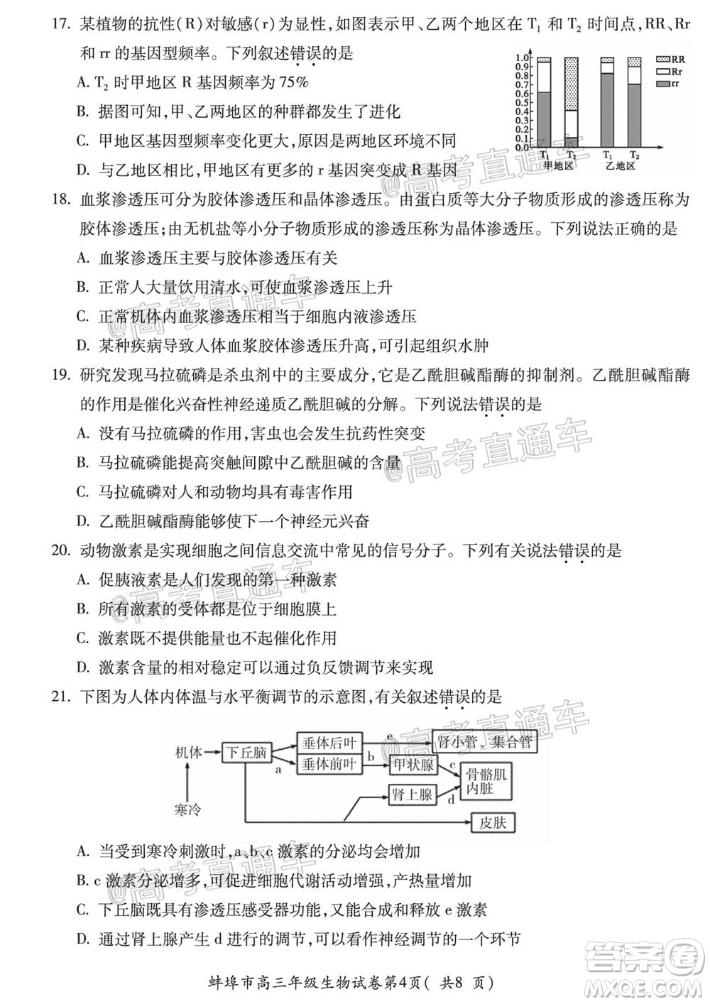 蚌埠市2021屆高三年級第一次教學質量監(jiān)測生物試題及答案