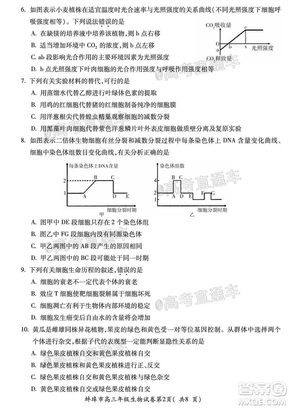 蚌埠市2021屆高三年級第一次教學質量監(jiān)測生物試題及答案