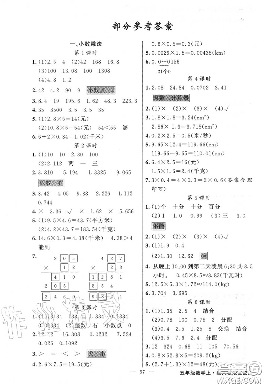 黃岡金牌之路2020秋練闖考五年級(jí)數(shù)學(xué)上冊(cè)人教版參考答案