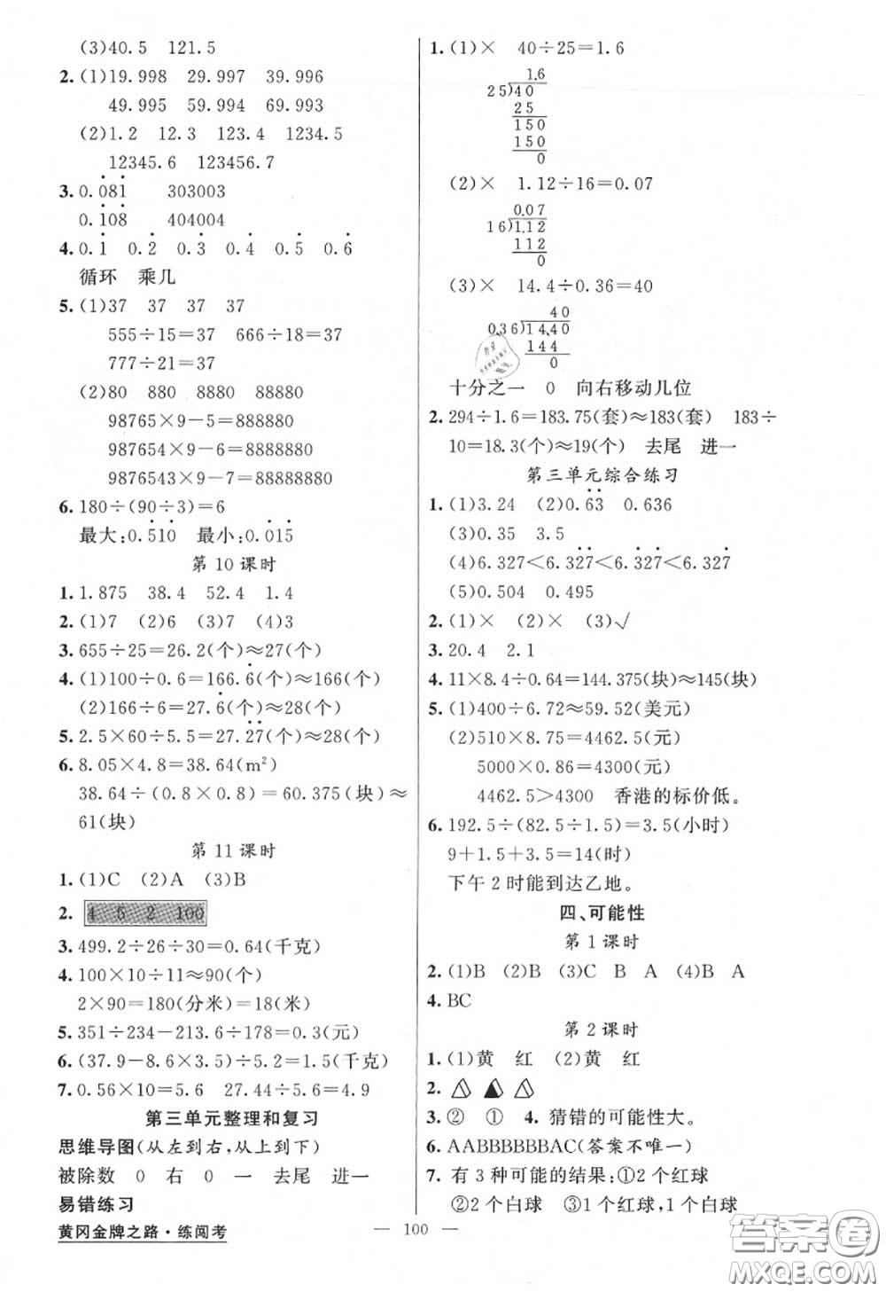 黃岡金牌之路2020秋練闖考五年級(jí)數(shù)學(xué)上冊(cè)人教版參考答案