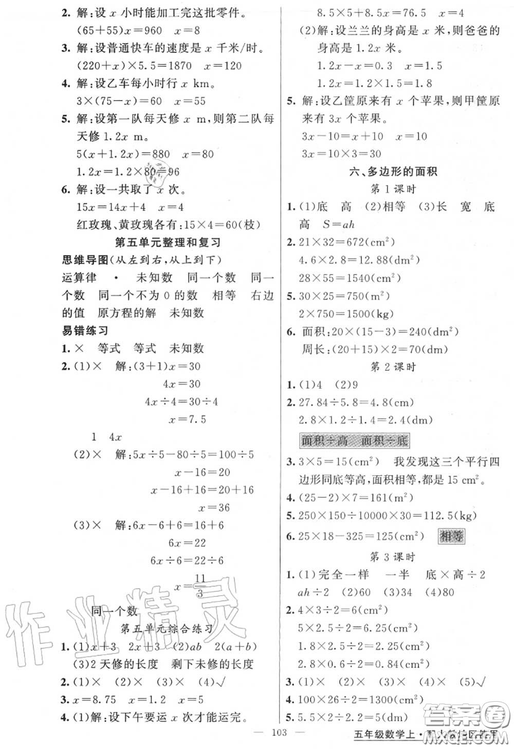 黃岡金牌之路2020秋練闖考五年級(jí)數(shù)學(xué)上冊(cè)人教版參考答案