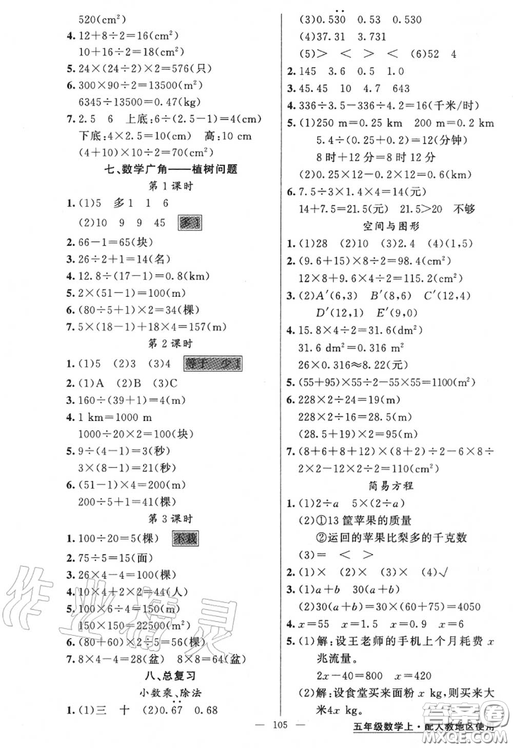 黃岡金牌之路2020秋練闖考五年級(jí)數(shù)學(xué)上冊(cè)人教版參考答案