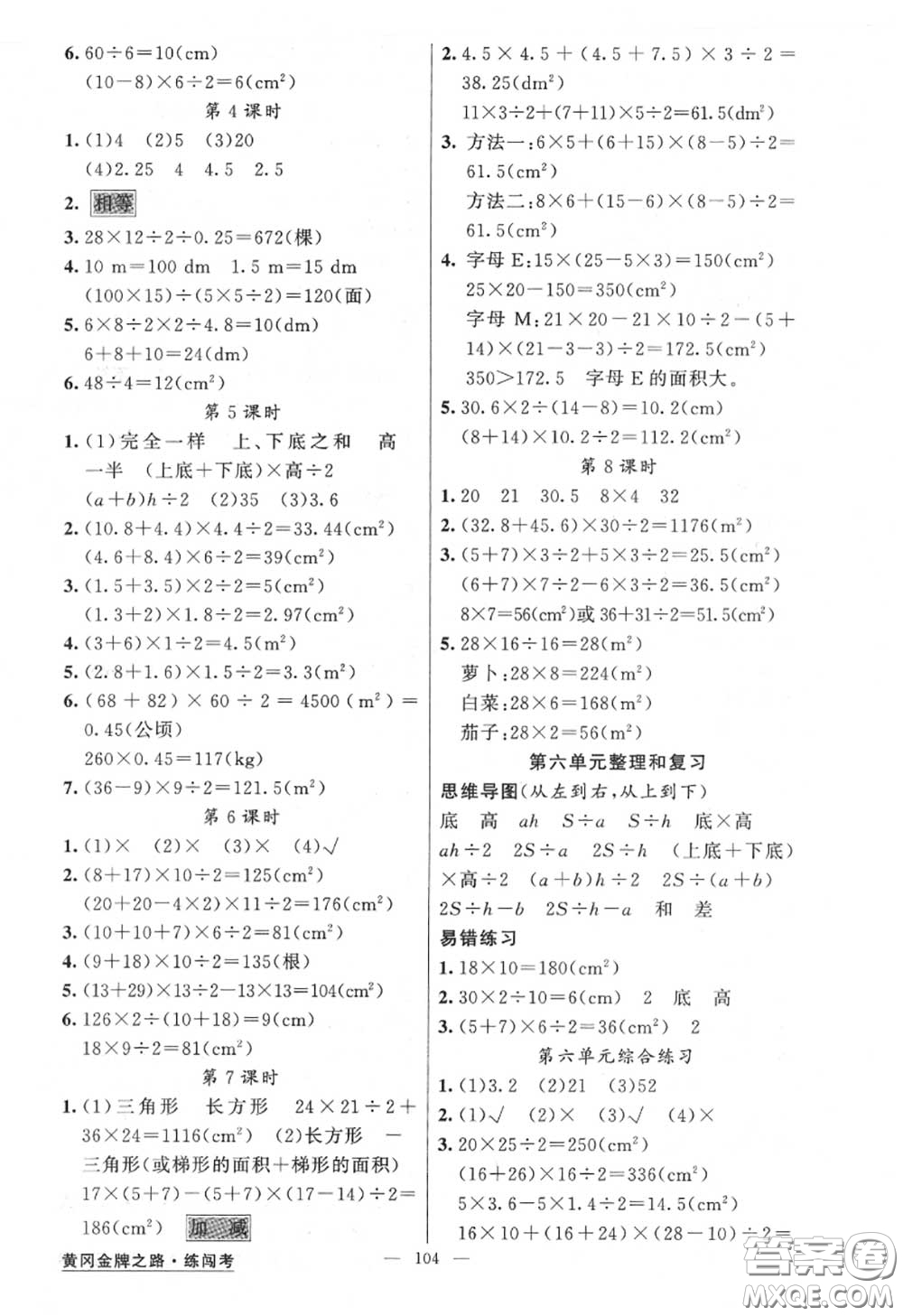 黃岡金牌之路2020秋練闖考五年級(jí)數(shù)學(xué)上冊(cè)人教版參考答案