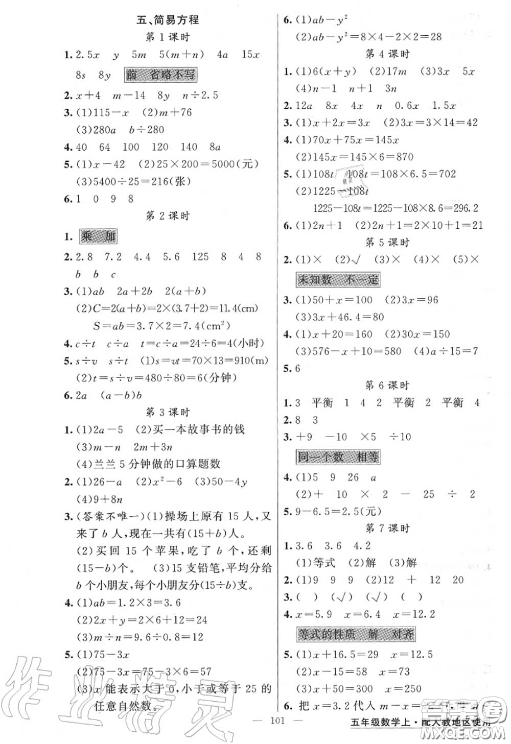 黃岡金牌之路2020秋練闖考五年級(jí)數(shù)學(xué)上冊(cè)人教版參考答案