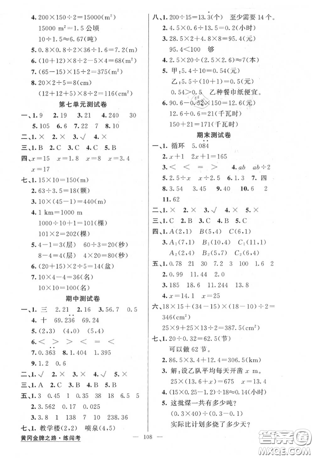 黃岡金牌之路2020秋練闖考五年級(jí)數(shù)學(xué)上冊(cè)人教版參考答案